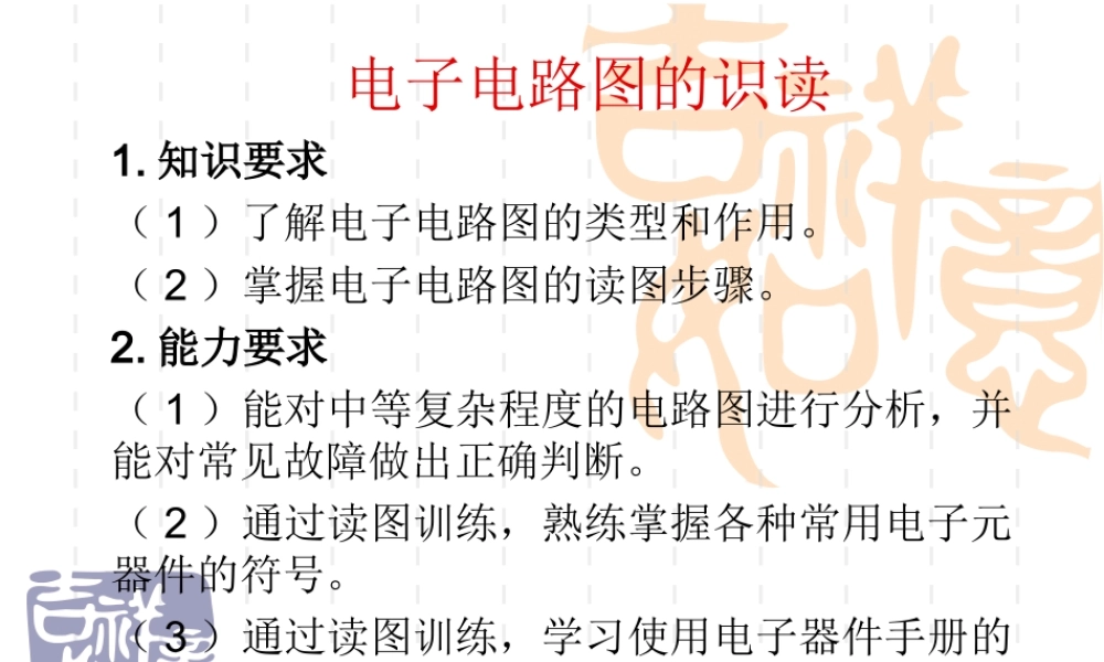 中职学生电子电路图的识读