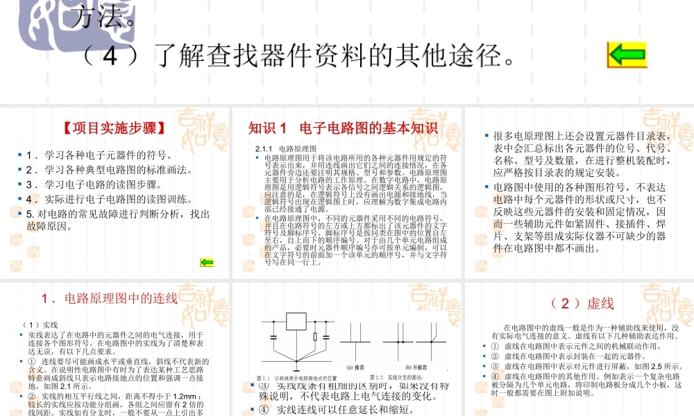 中职学生电子电路图的识读