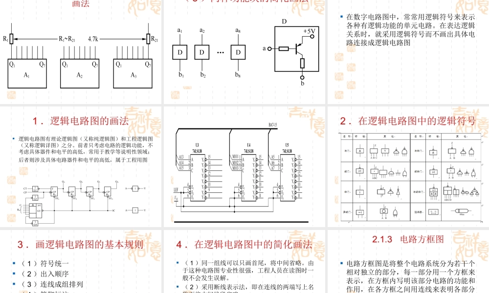 中职学生电子电路图的识读