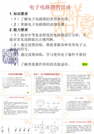 中职学生电子电路图的识读