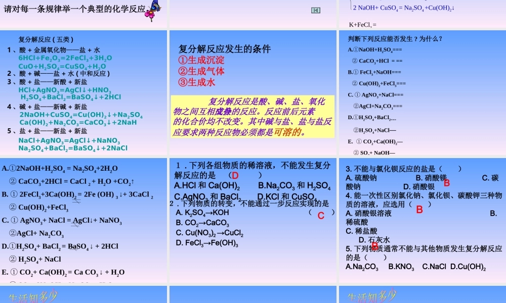 九年级化学酸碱盐复习