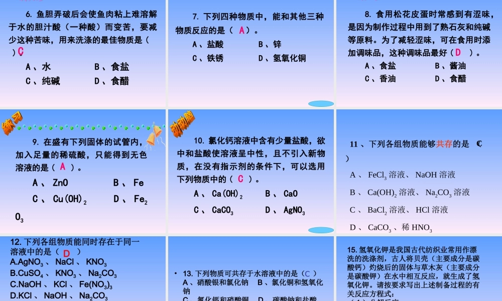 九年级化学酸碱盐复习