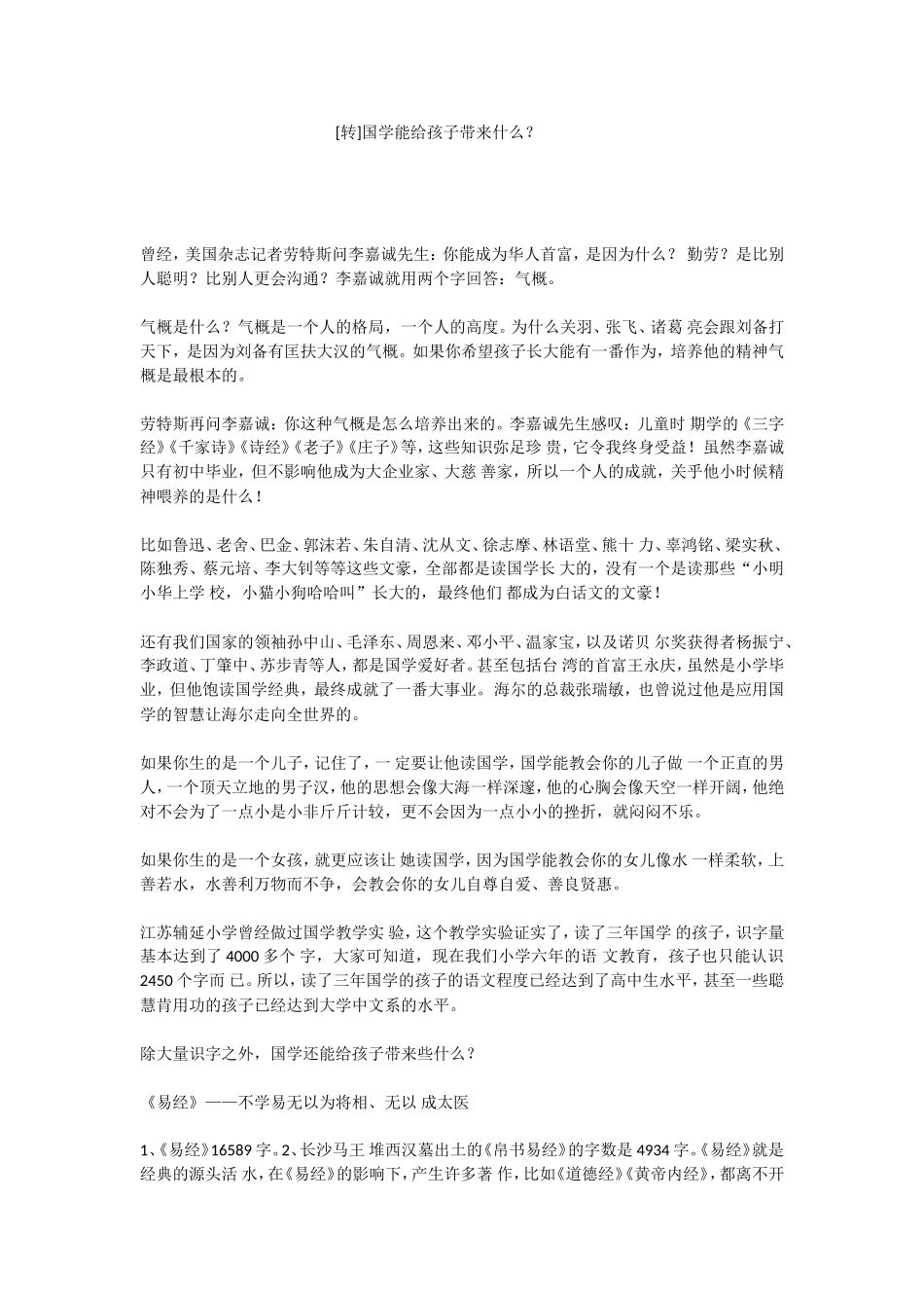 国学能给孩子带来什么_第1页