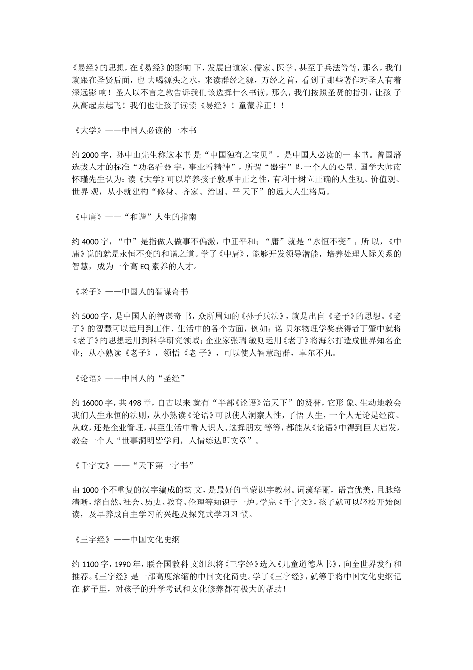 国学能给孩子带来什么_第2页
