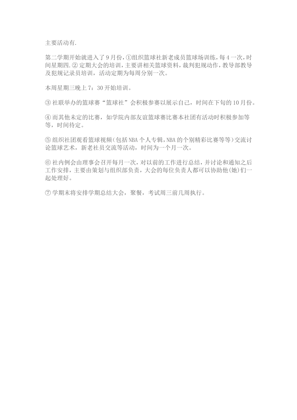 2013年度篮球社年度活动计划_第2页