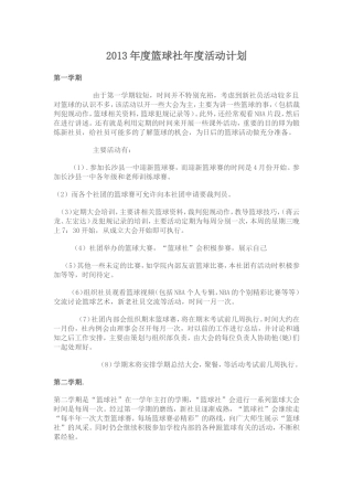 2013年度篮球社年度活动计划
