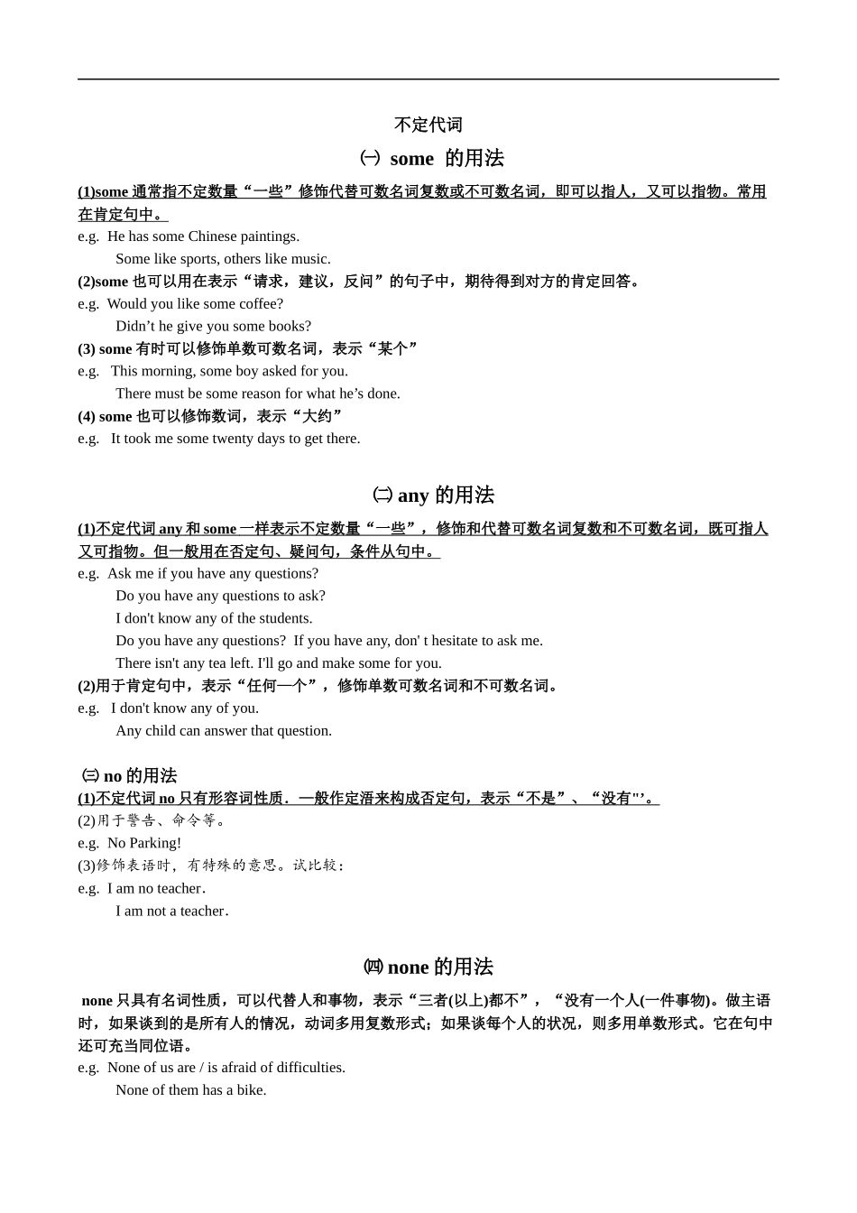 不定代词讲解(初中英语语法)_第1页