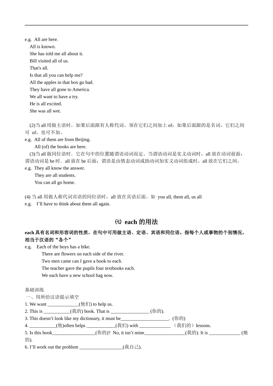 不定代词讲解(初中英语语法)_第3页