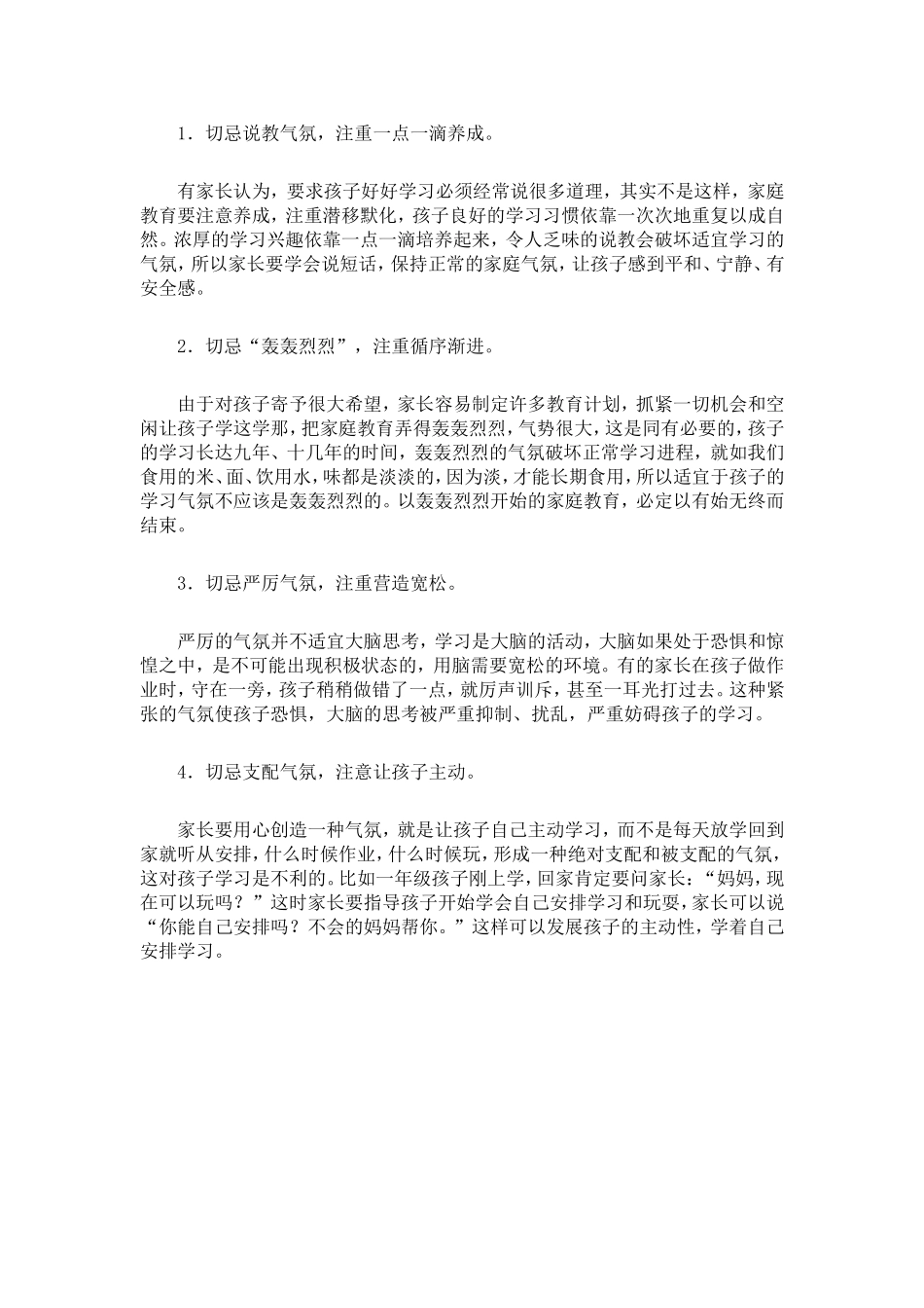 培养孩子的主动学习能力_第2页