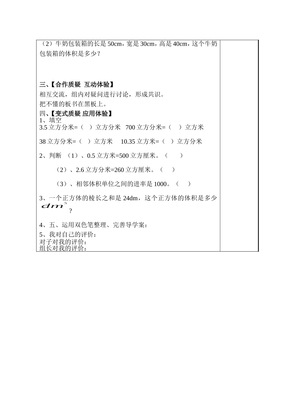 体积单位之间的进率_第3页
