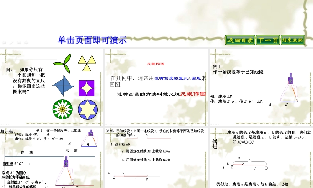 用尺规作线段与角
