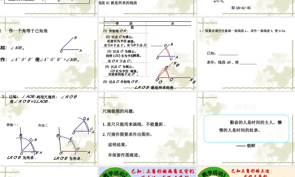 用尺规作线段与角