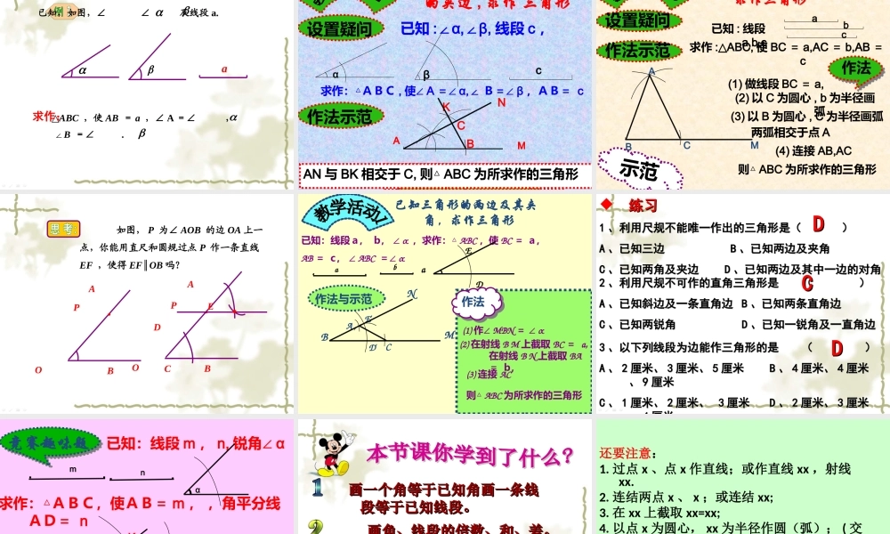 用尺规作线段与角
