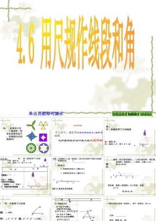 用尺规作线段与角