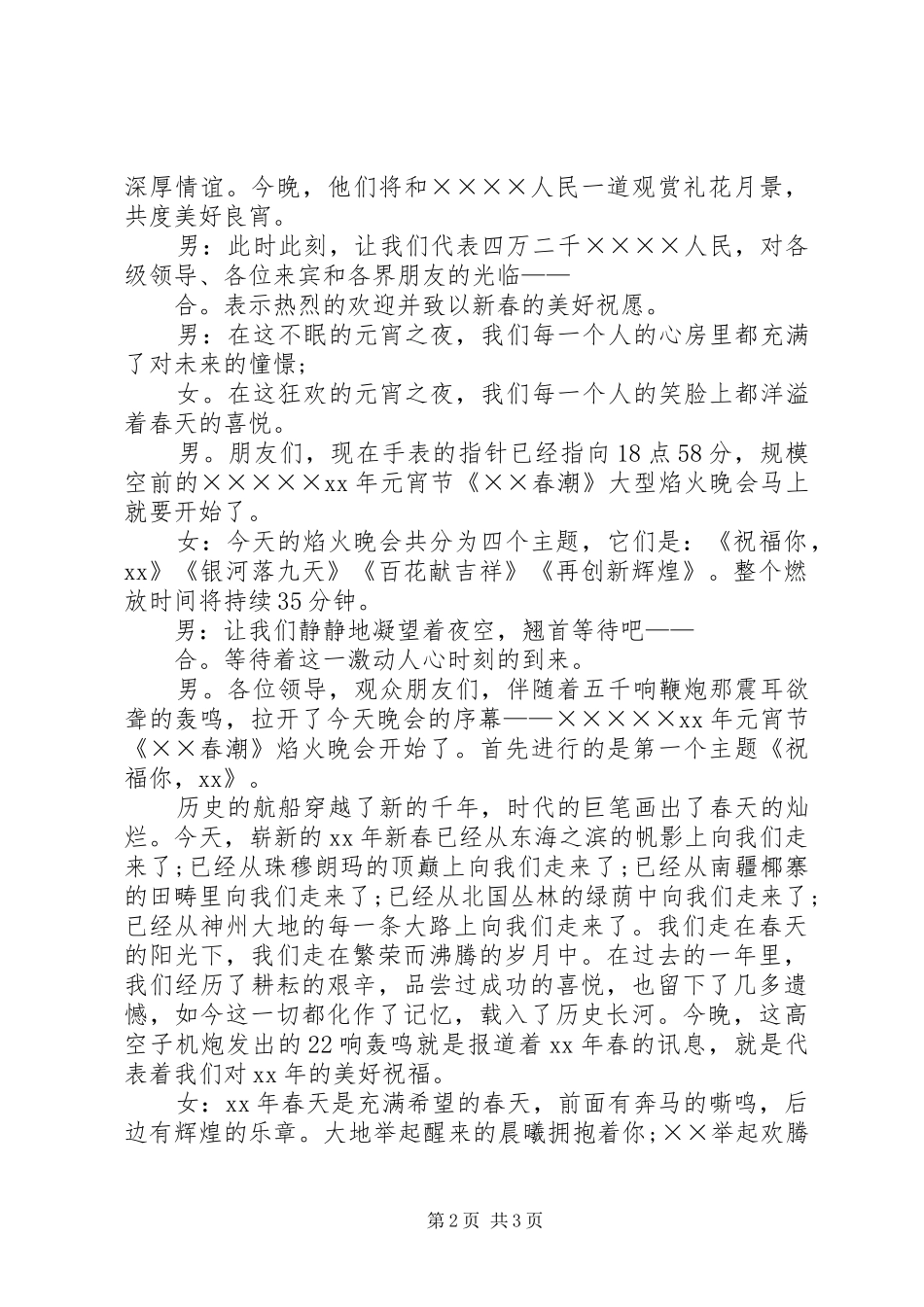 焰火晚会的主持词_第2页