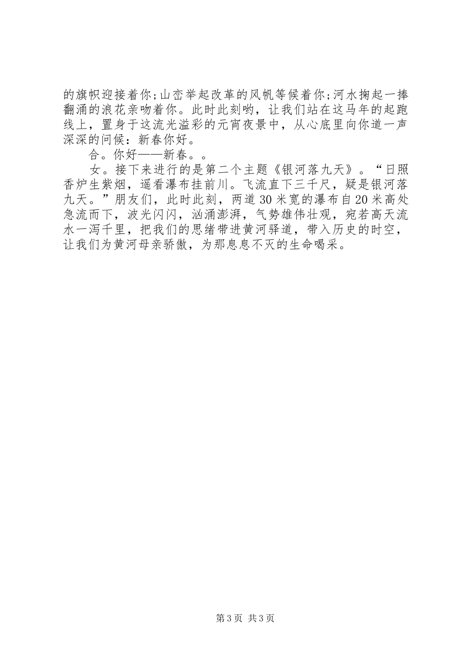 焰火晚会的主持词_第3页