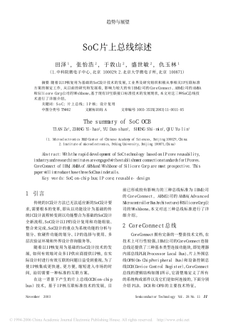 SoC片上总线综述