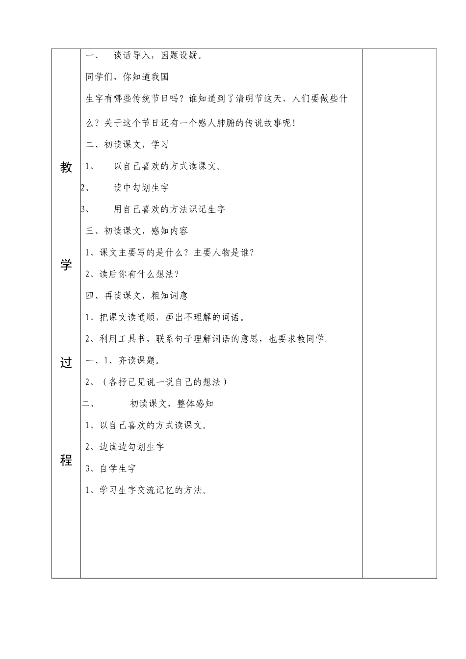 三年级语文语文八单元备课_第2页