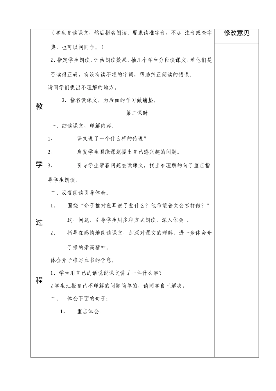 三年级语文语文八单元备课_第3页