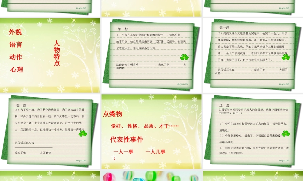 《我身边的人》习作