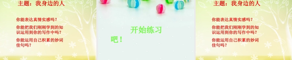 《我身边的人》习作