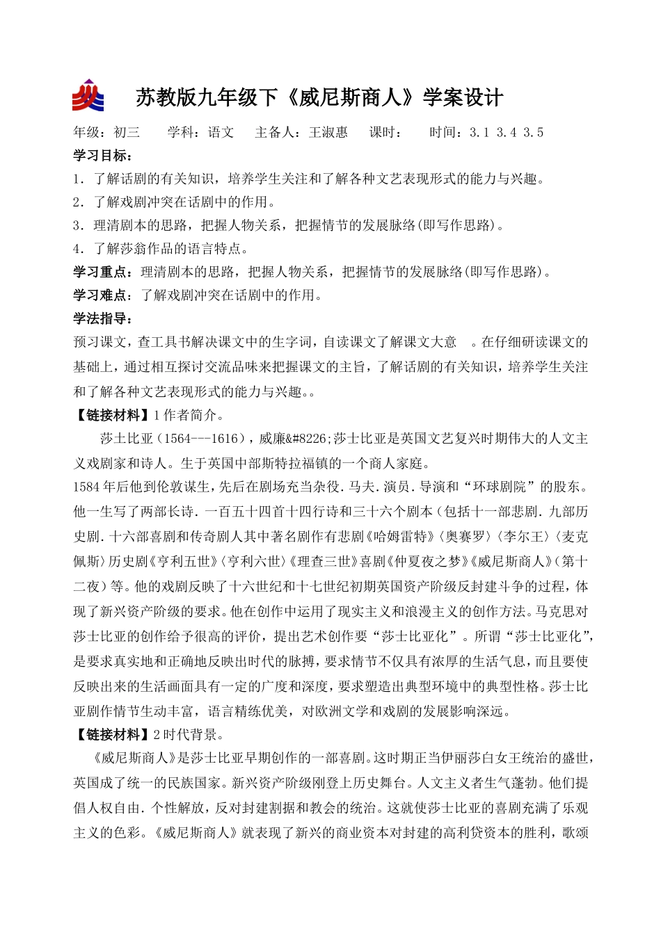 《威尼斯商人》学案_第1页