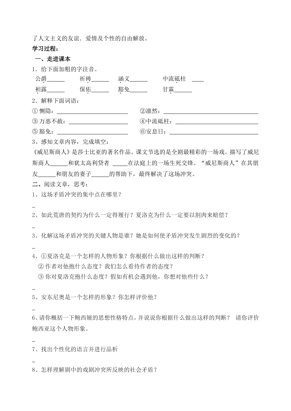 《威尼斯商人》学案_第2页