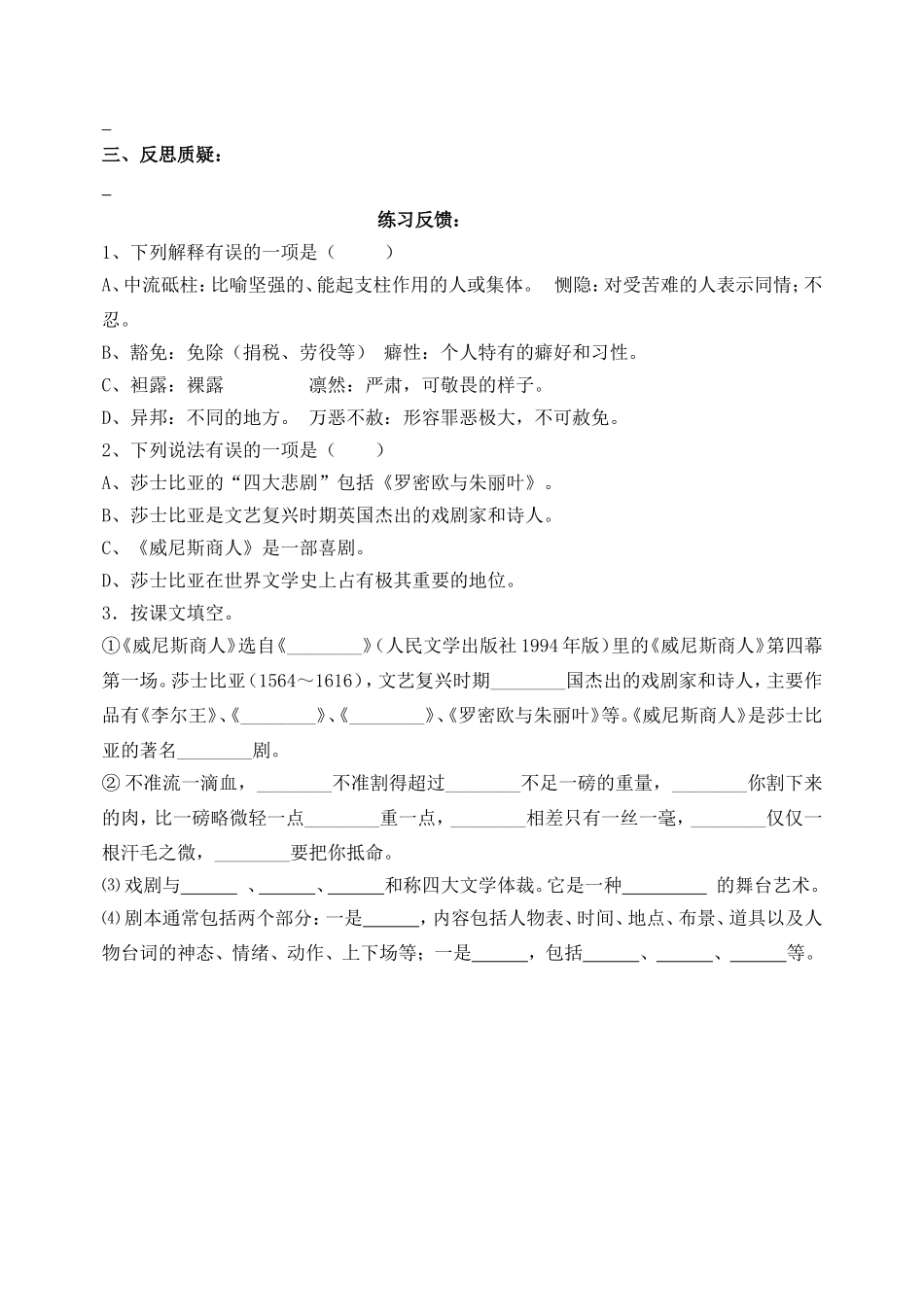 《威尼斯商人》学案_第3页