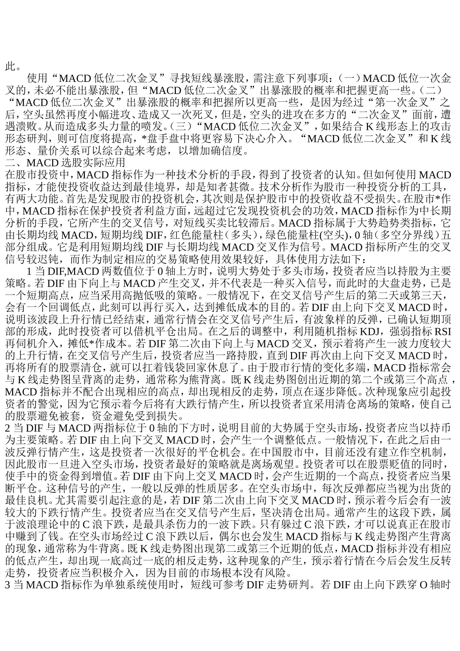 MACD攻略_第2页