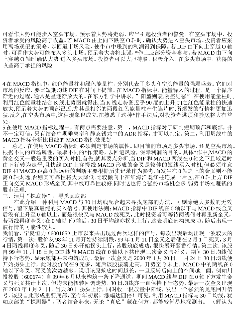 MACD攻略_第3页