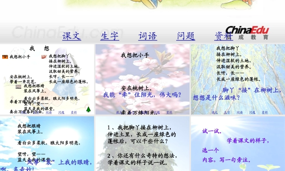 小学《我想》课件