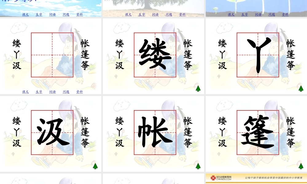 小学《我想》课件