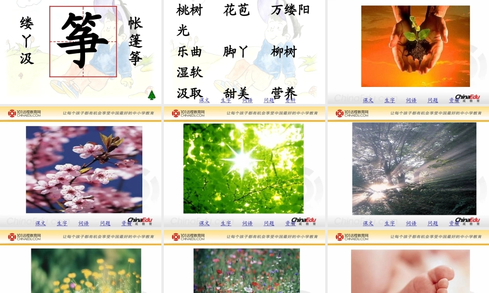 小学《我想》课件