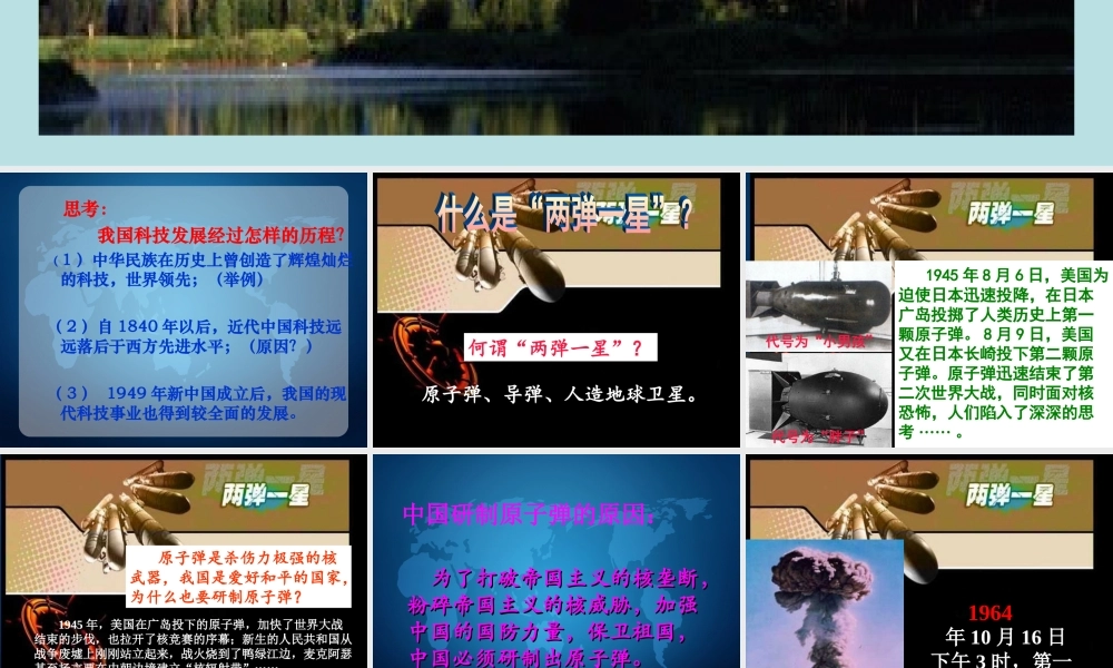 第17课-科学技术的成就(一)课件-人教新课标版1