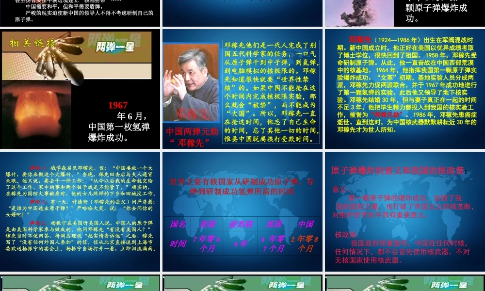 第17课-科学技术的成就(一)课件-人教新课标版1