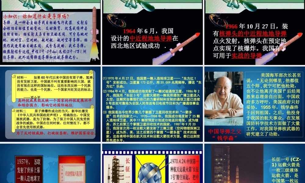 第17课-科学技术的成就(一)课件-人教新课标版1