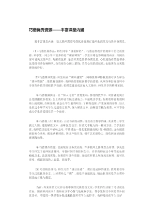 巧借优秀资源