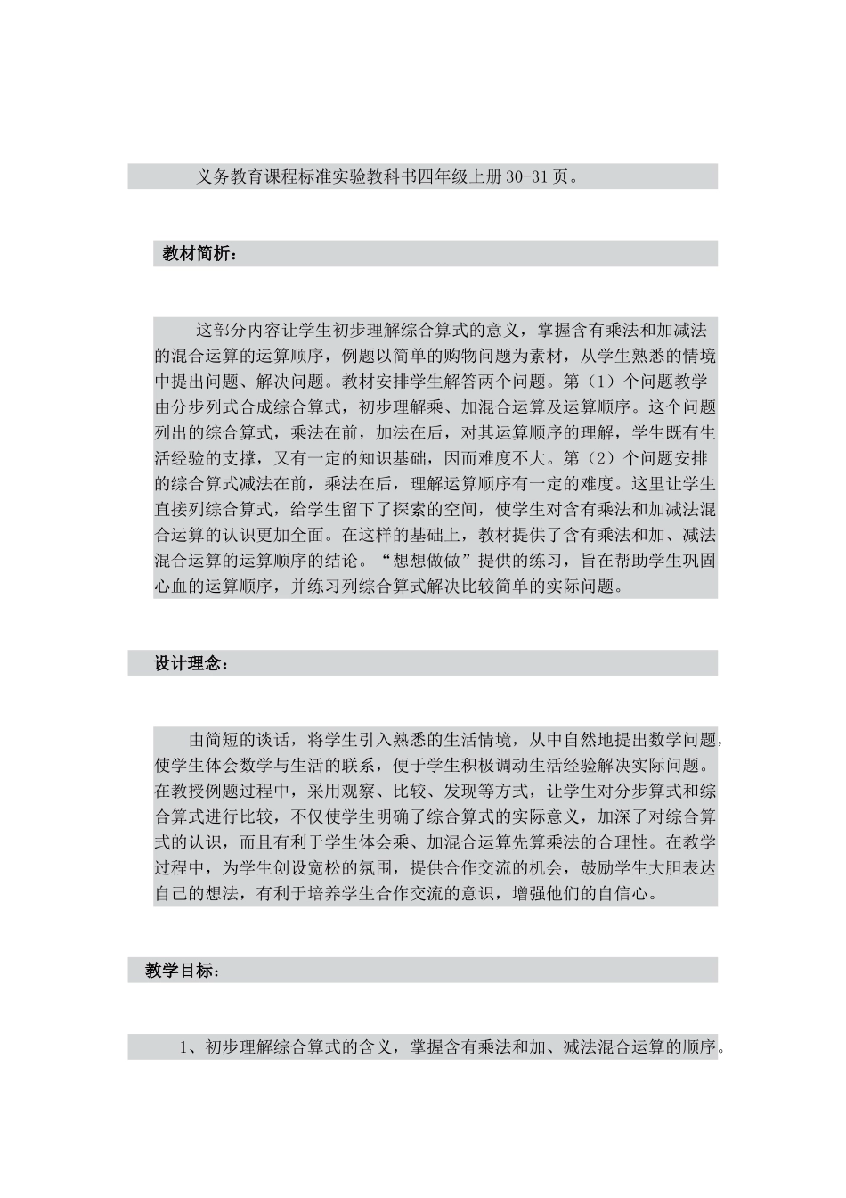 -混合运算2003文档_第1页