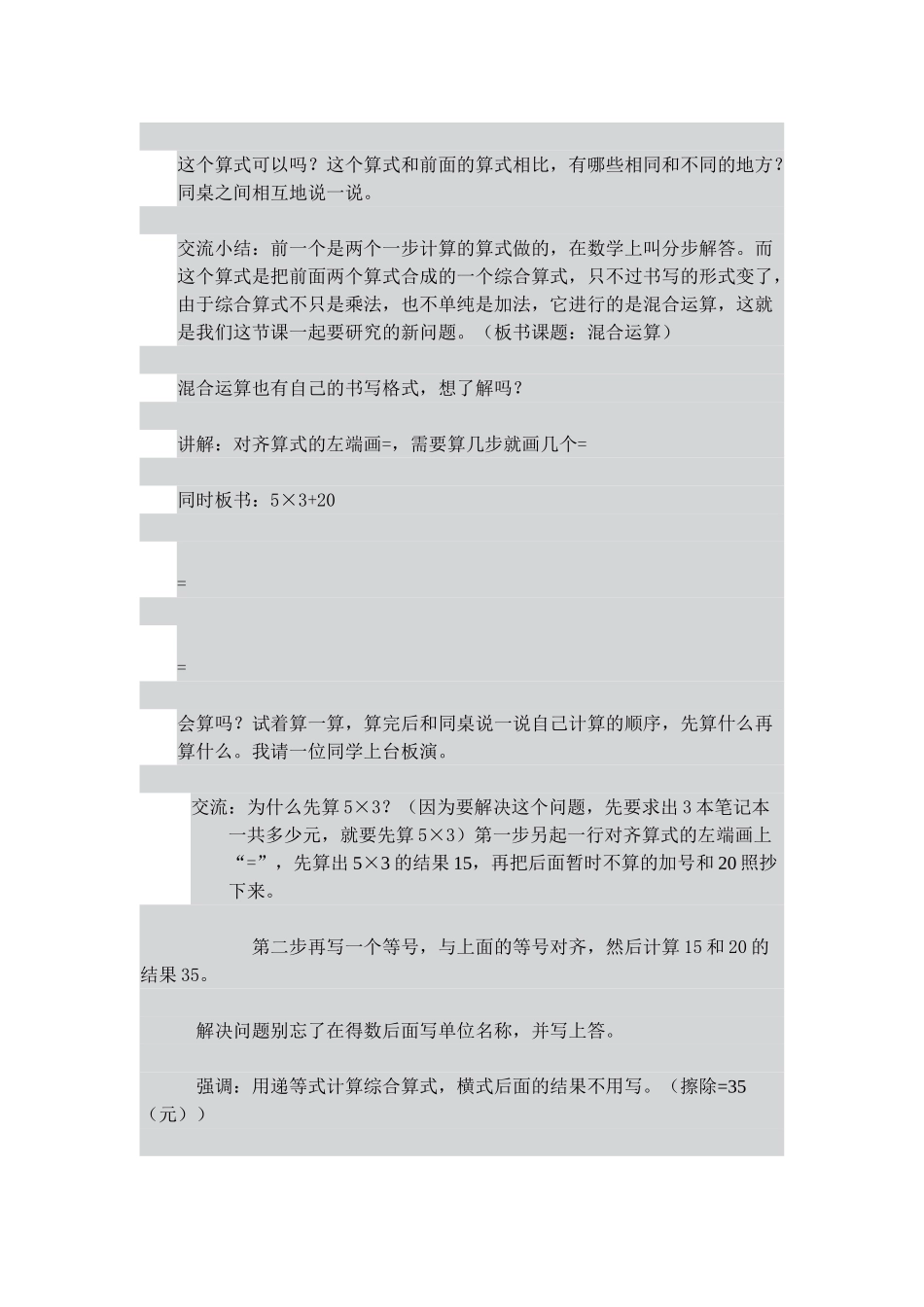 -混合运算2003文档_第3页