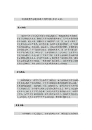 -混合运算2003文档