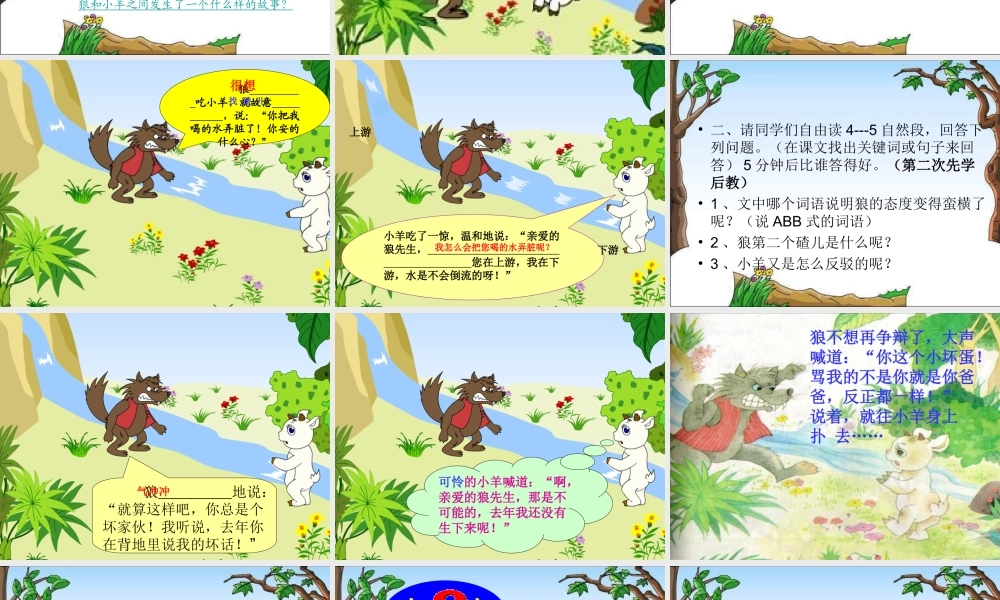 狼和小羊 (3)