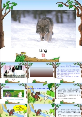 狼和小羊 (3)