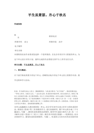 2013年远程研修intel未来教育作业语文结业作业杜甫及总结
