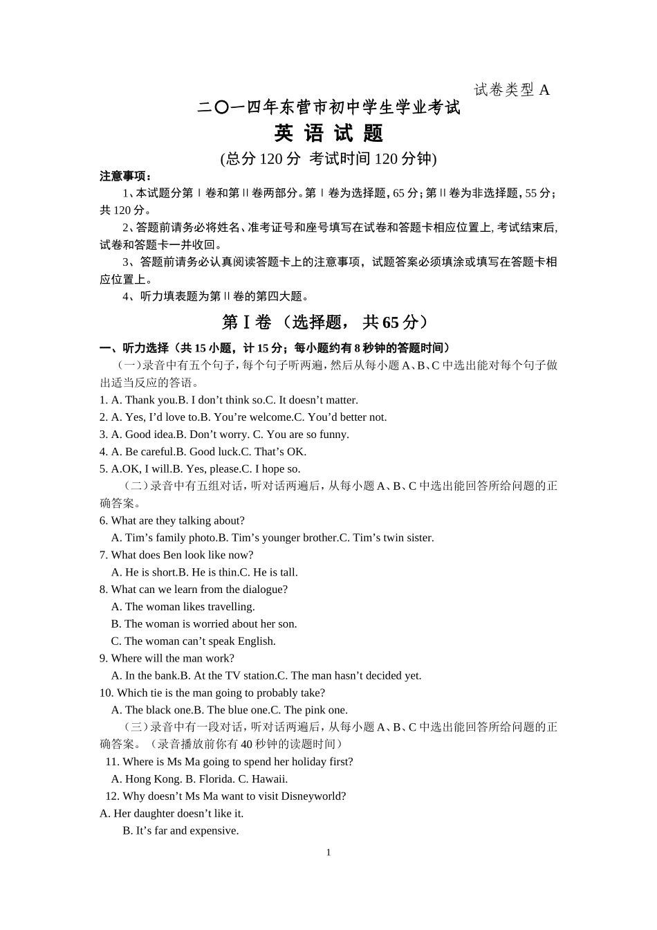 2014中考英语试题东营_第1页