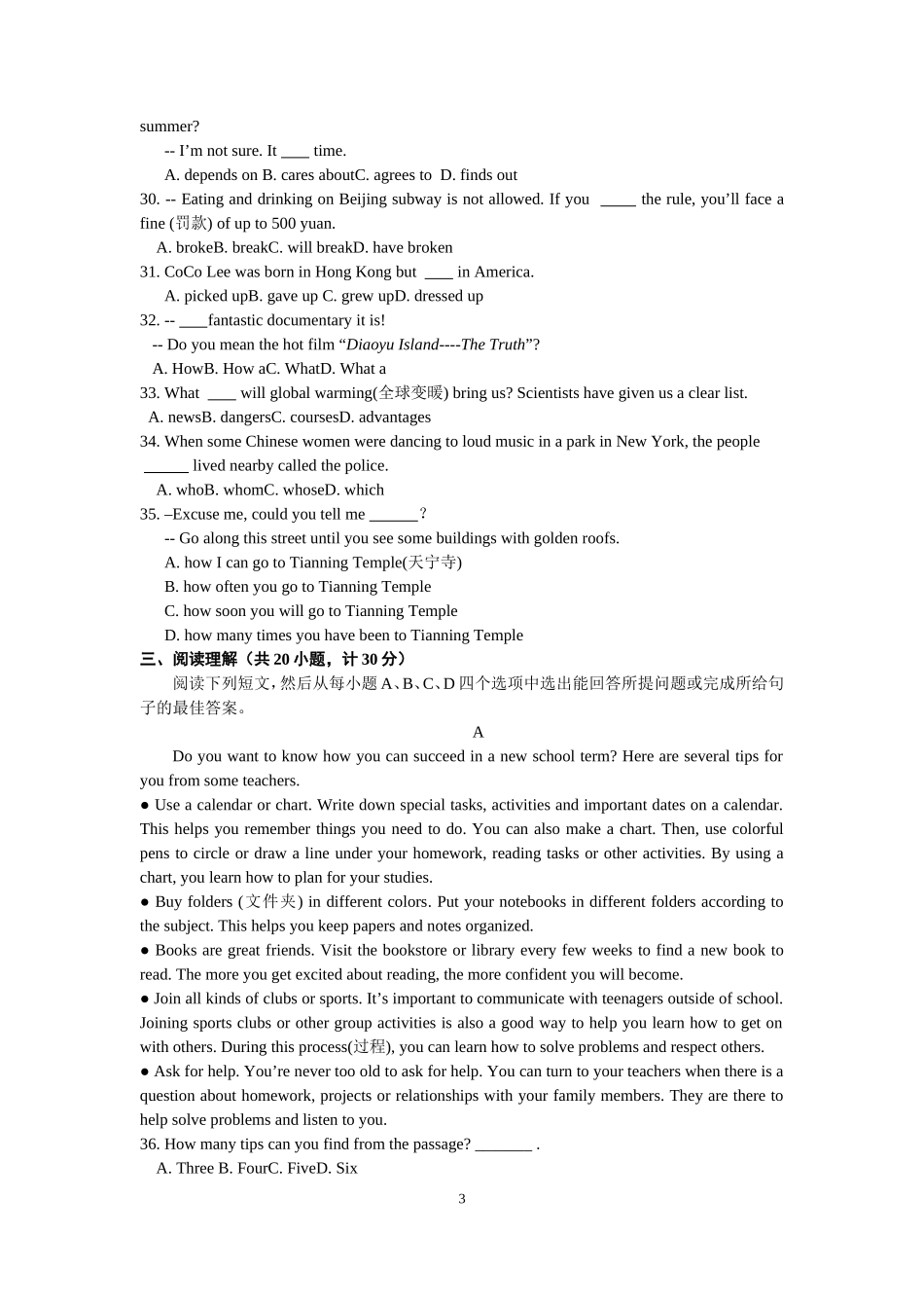 2014中考英语试题东营_第3页