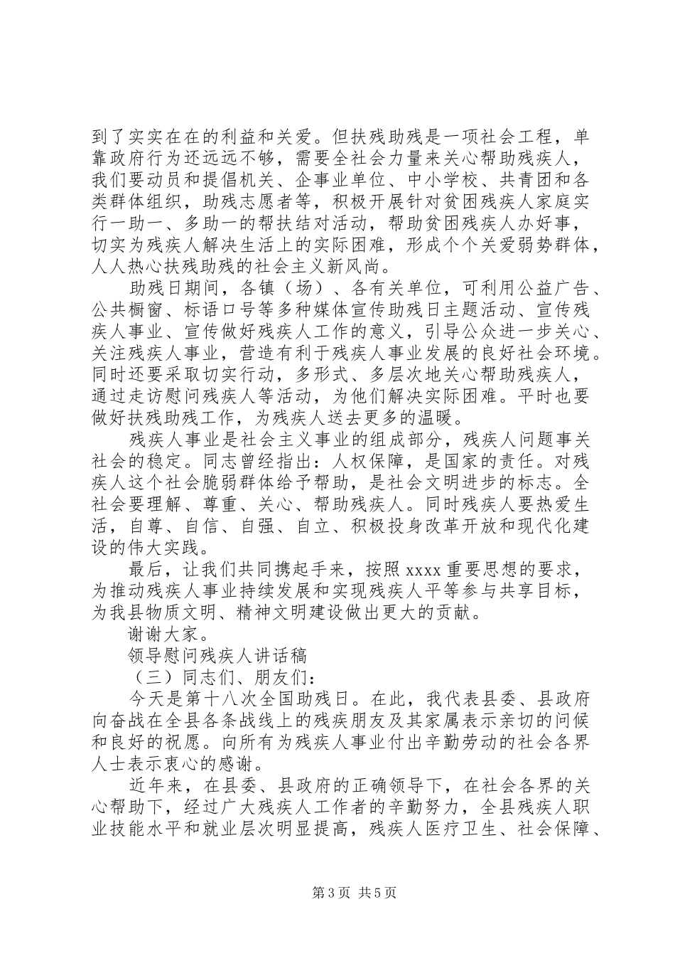 领导慰问残疾人讲话稿_第3页