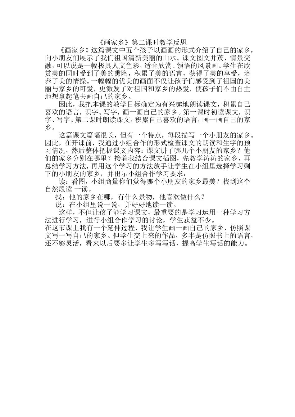 画家乡教学反思_第1页