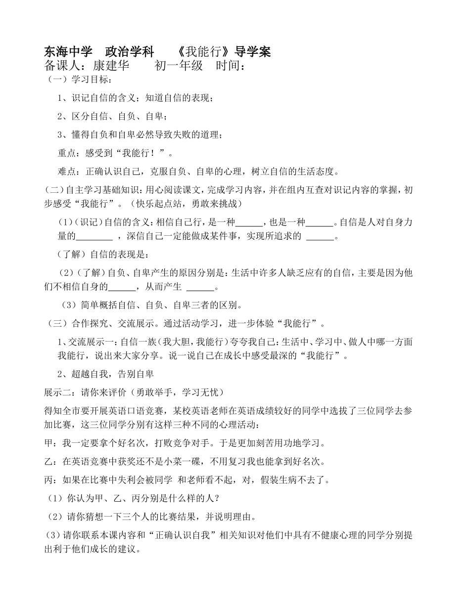 我能行导学案_第1页