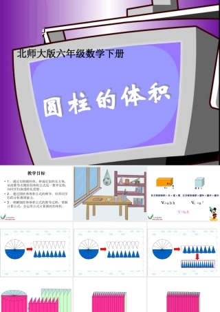 北师大版数学六年级下册《圆柱的体积》PPT课件[1]