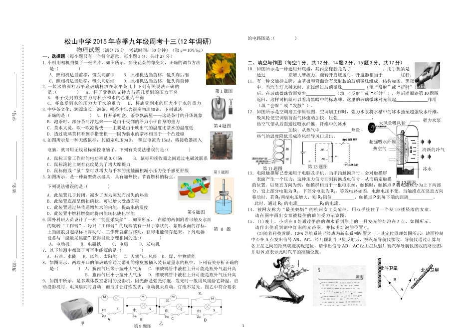 松山中学2015年春季九年级周考十三(12年调研)_第1页